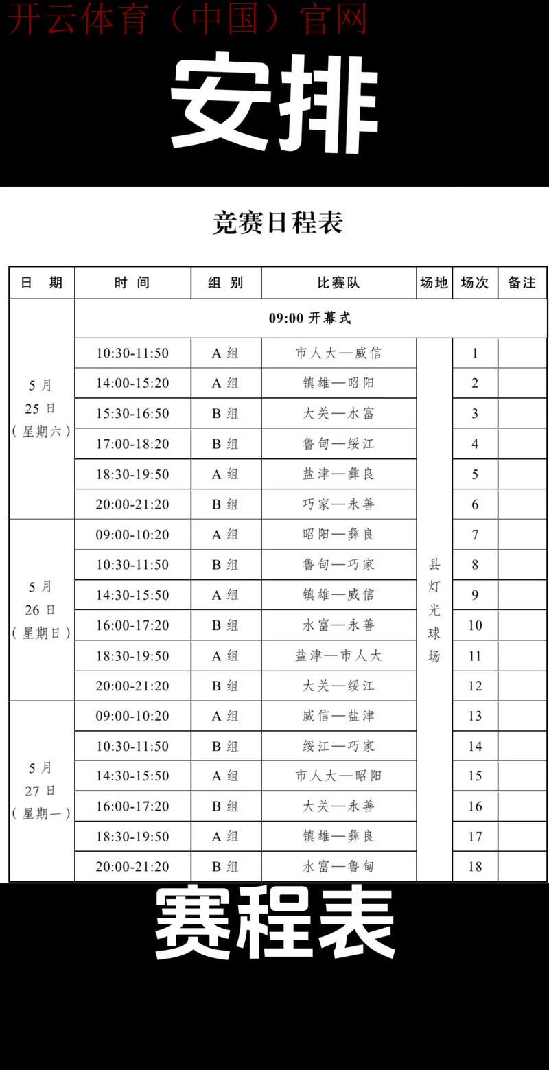 开云体育首页，精确赛程表一键查询