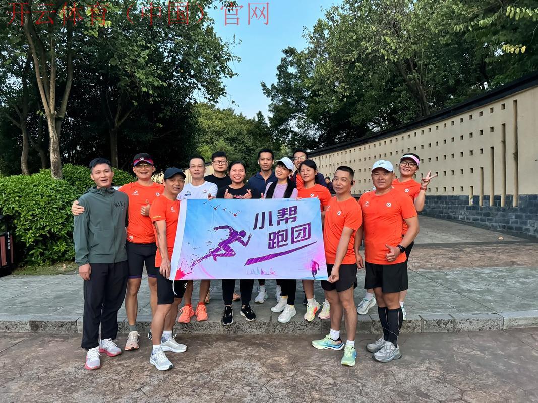 kaiyuncom体育，强大社区助你结识运动伙伴